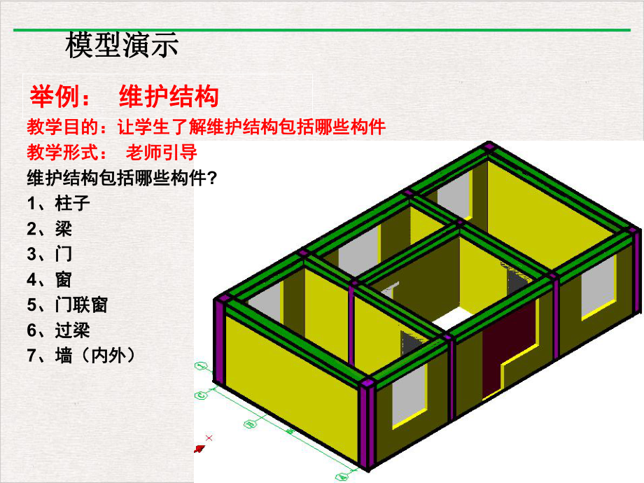 砌筑工程定额计算方法课件.pptx_第1页