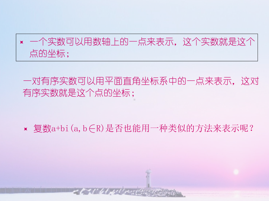 复数的几何意义与三角形式课件.ppt_第2页