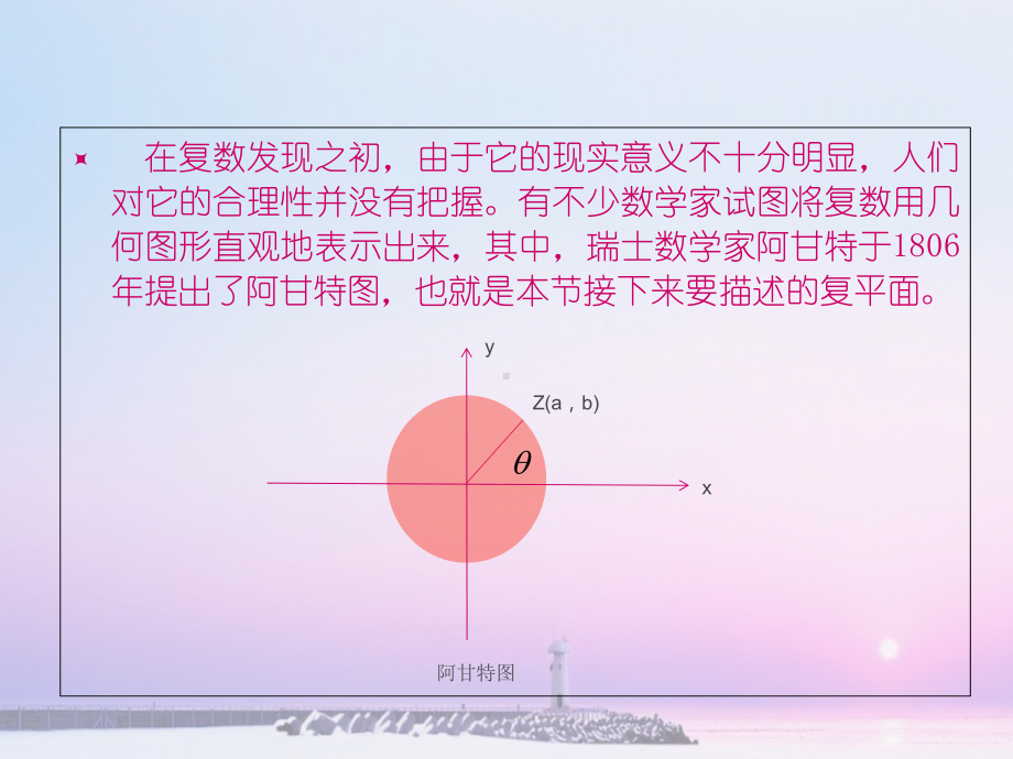 复数的几何意义与三角形式课件.ppt_第3页