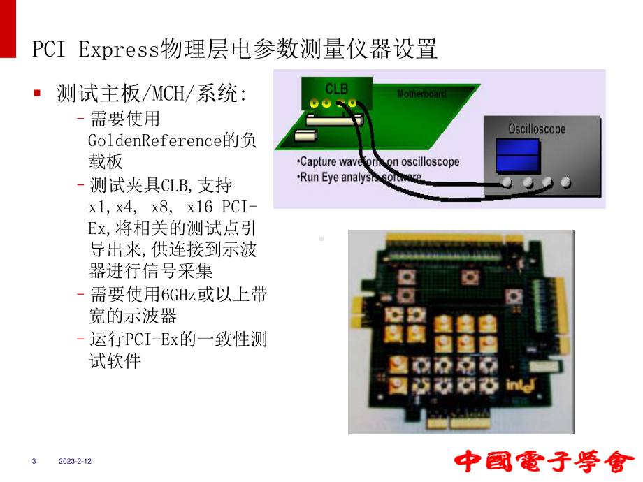 信号完整性测试课件.ppt_第3页