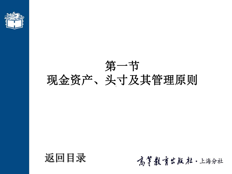 商业银行现金头寸及流动性管理概述课件.ppt_第3页