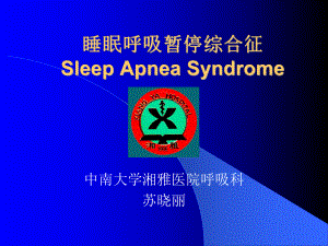 睡眠呼吸暂停综合征课件-002.ppt