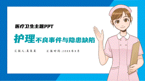 医疗护理知识培训课件.pptx