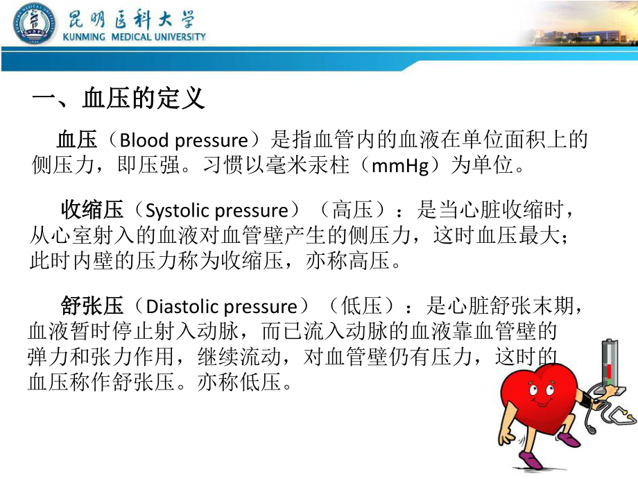 生理学之血压课件.pptx_第2页