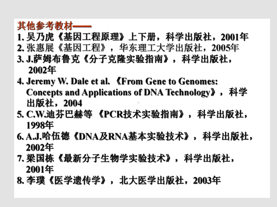 基因工程课件.ppt_第3页