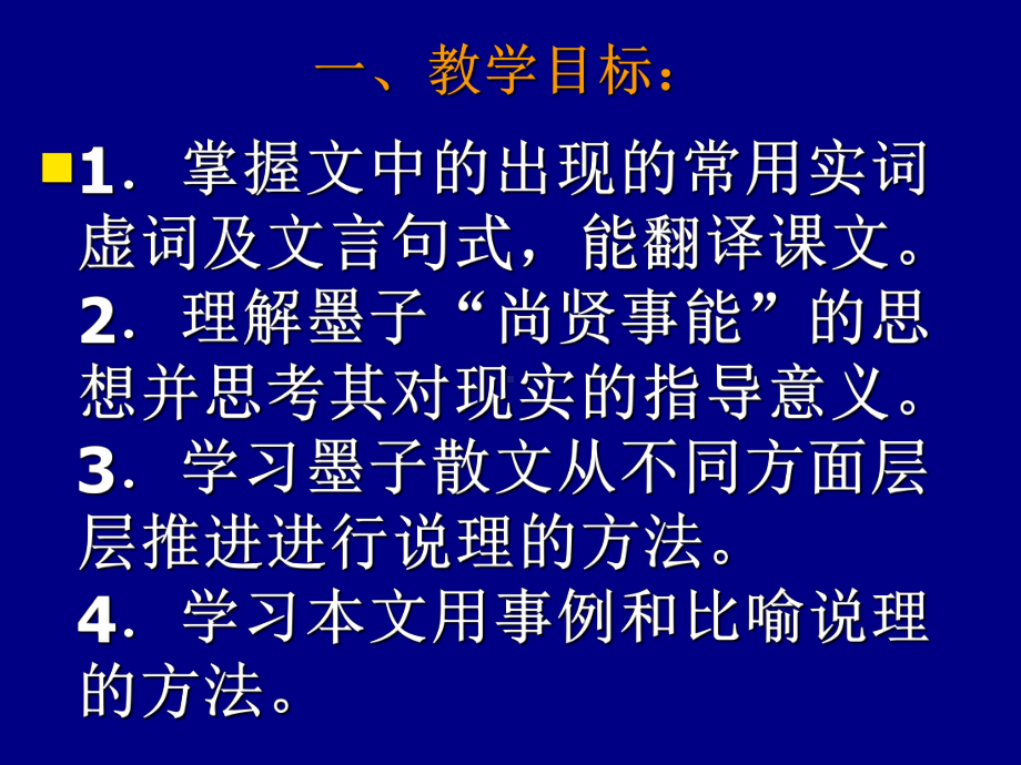 尚贤实用课件.ppt_第2页