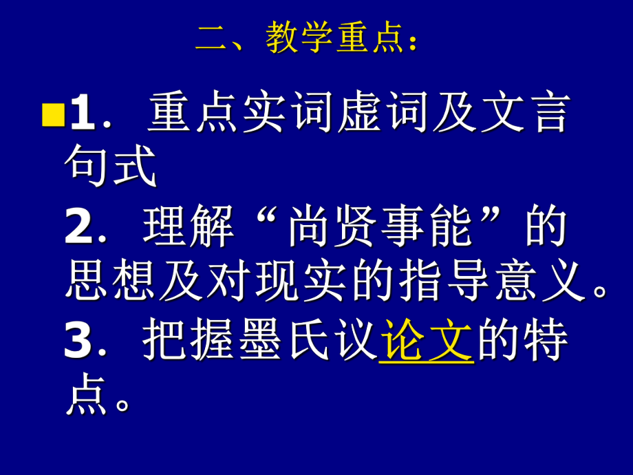 尚贤实用课件.ppt_第3页