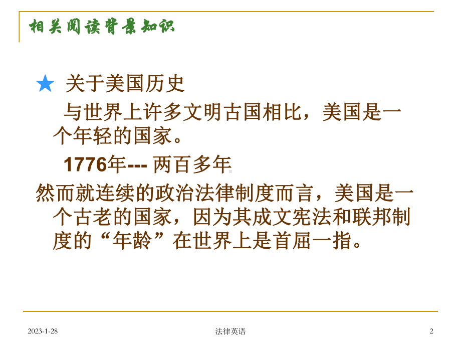 法律英语课件1讲解.ppt_第2页