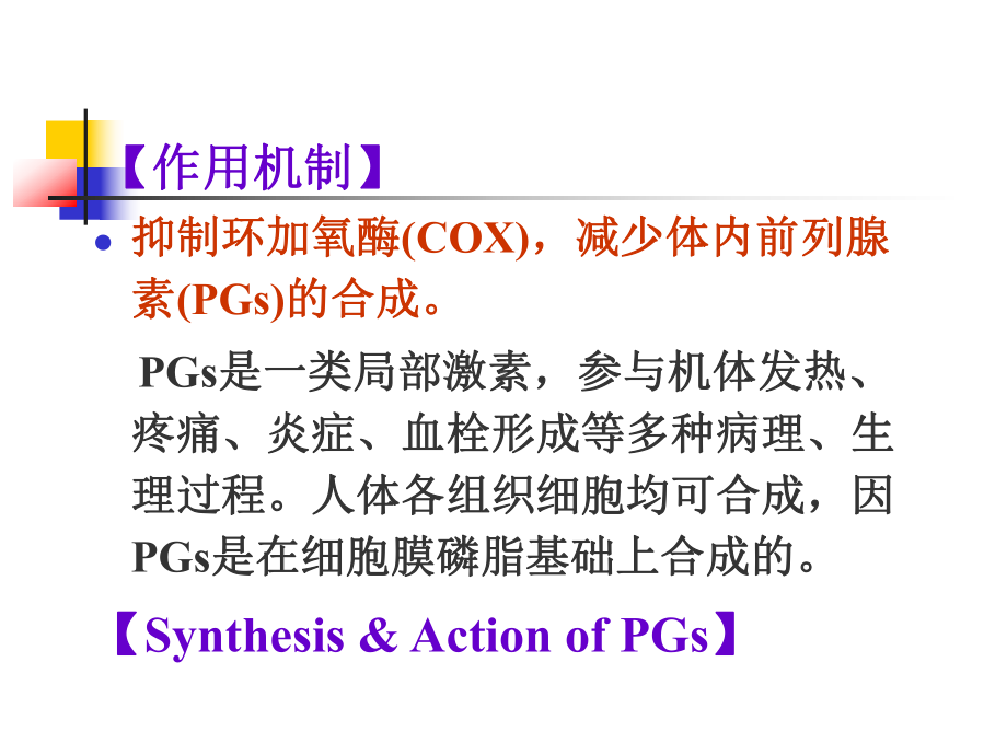 章-解热镇痛抗炎药课件.ppt_第3页