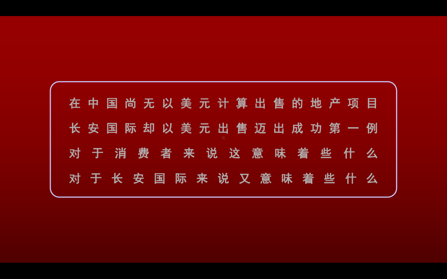 国际春节活动方案最终修改版课件.ppt_第2页