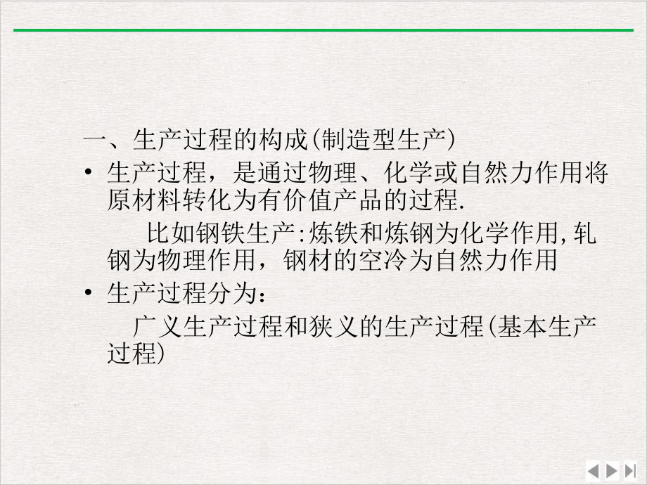 生产过程组织优质版课件.ppt_第3页