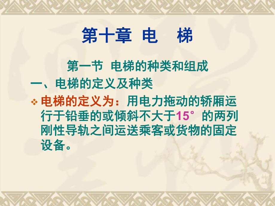 教育部人才培养模式改革与开放教育试点物业管理专业课程课件.ppt_第2页