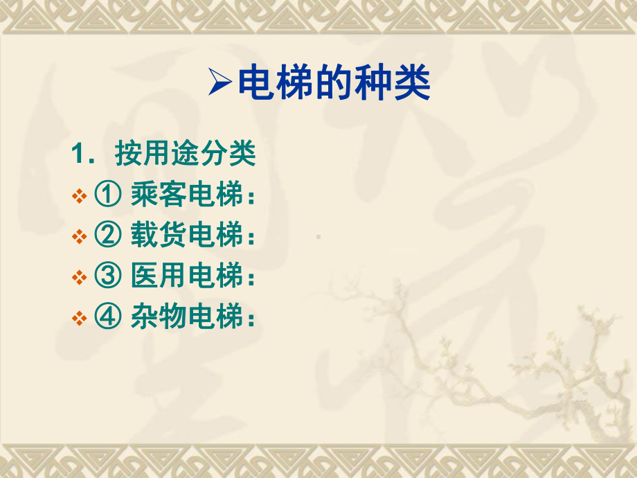 教育部人才培养模式改革与开放教育试点物业管理专业课程课件.ppt_第3页