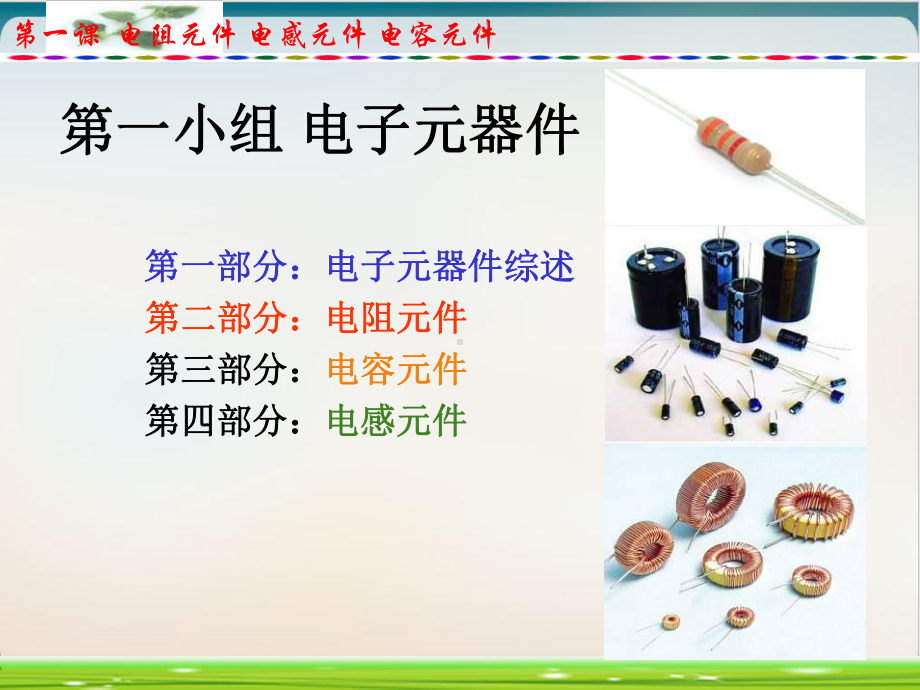 电子元器件知识大全经典课件.ppt_第2页