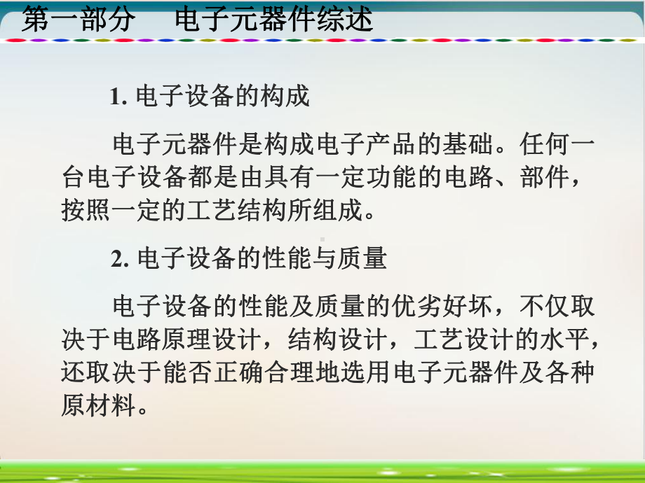 电子元器件知识大全经典课件.ppt_第3页