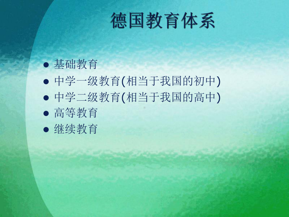 德国职业教育体系-课件.ppt_第2页