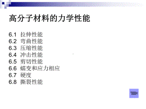 塑料拉伸性能测试课件.ppt