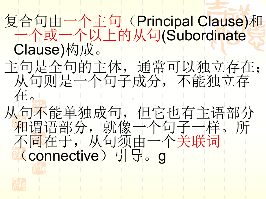 最新新状语从句课件公开课.ppt_第3页