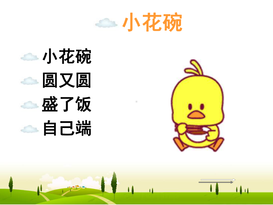 儿童文学教学课件.ppt_第3页