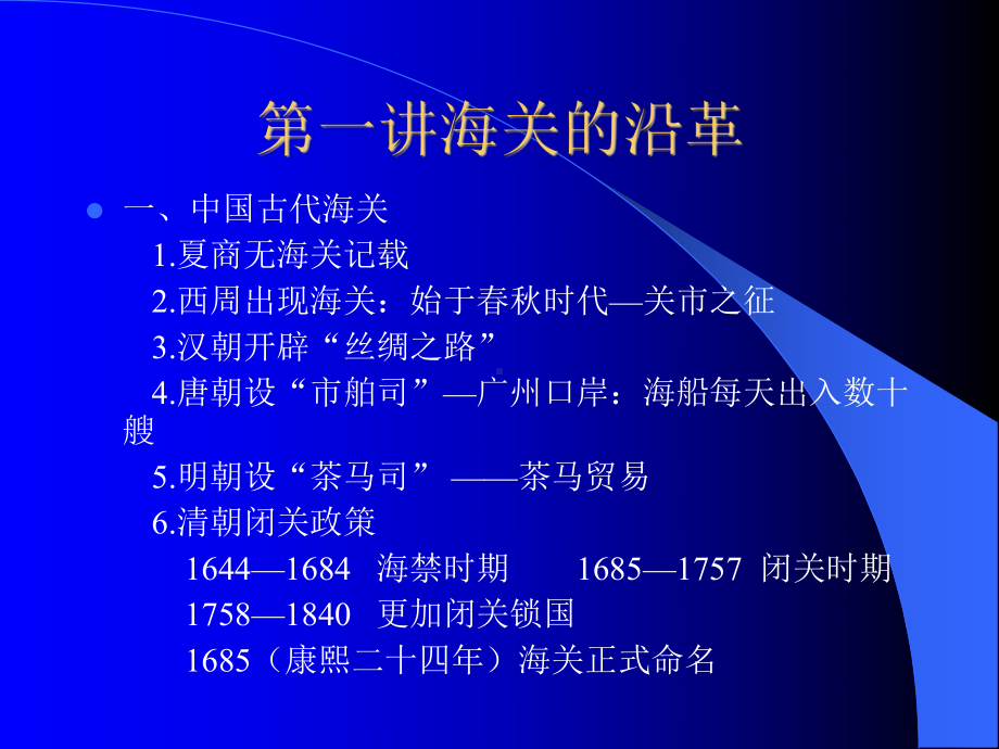 海关实务讲座课件.ppt_第2页