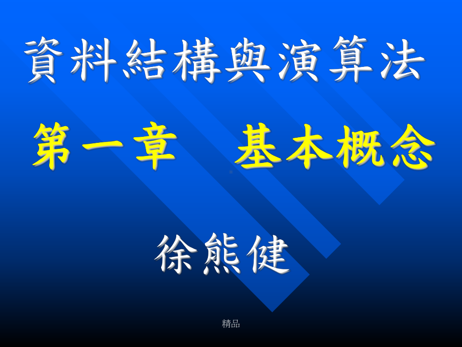 基本概念培训课件.ppt_第1页