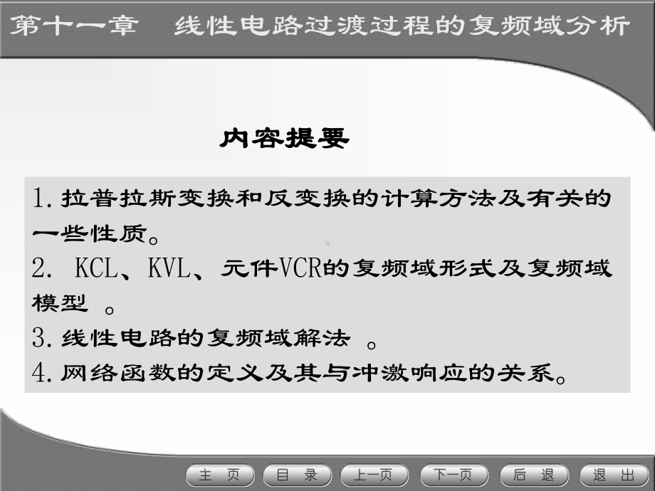 电路及磁路电子教案第11章w课件.ppt_第1页