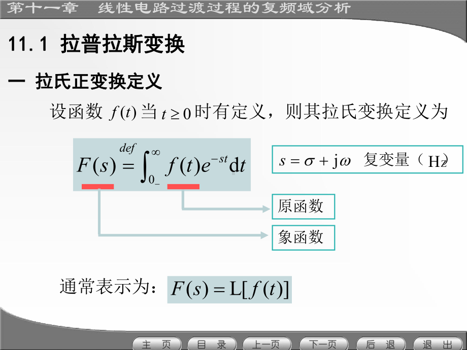 电路及磁路电子教案第11章w课件.ppt_第3页