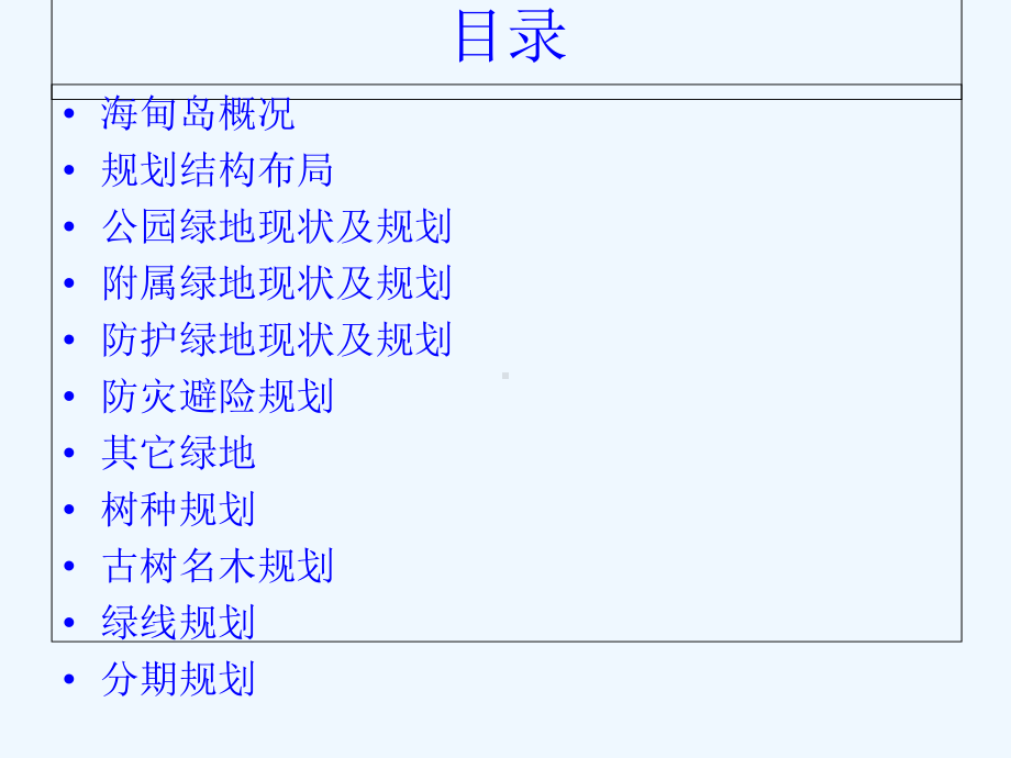 城市绿地系统规划报告课件.pptx_第3页