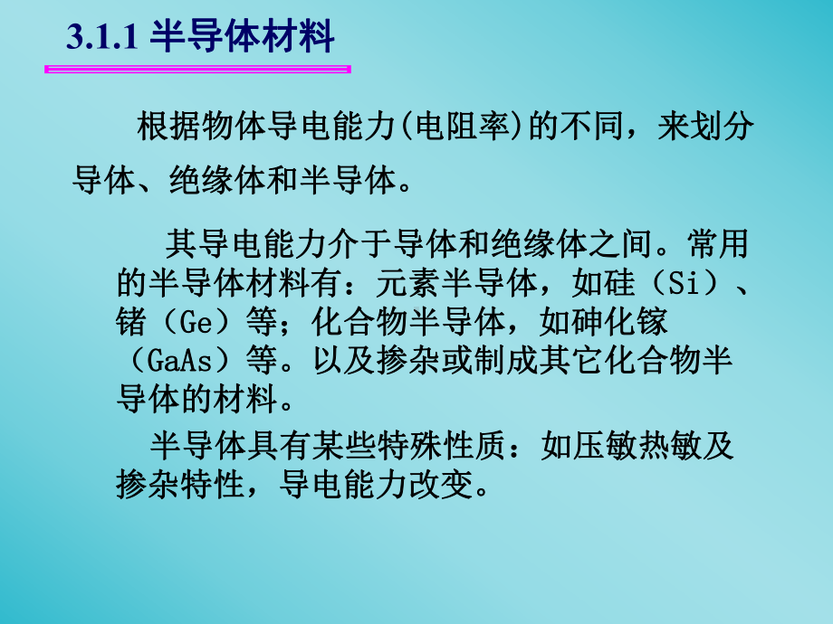 模拟电路-二极管及其基本电路课件.ppt_第3页