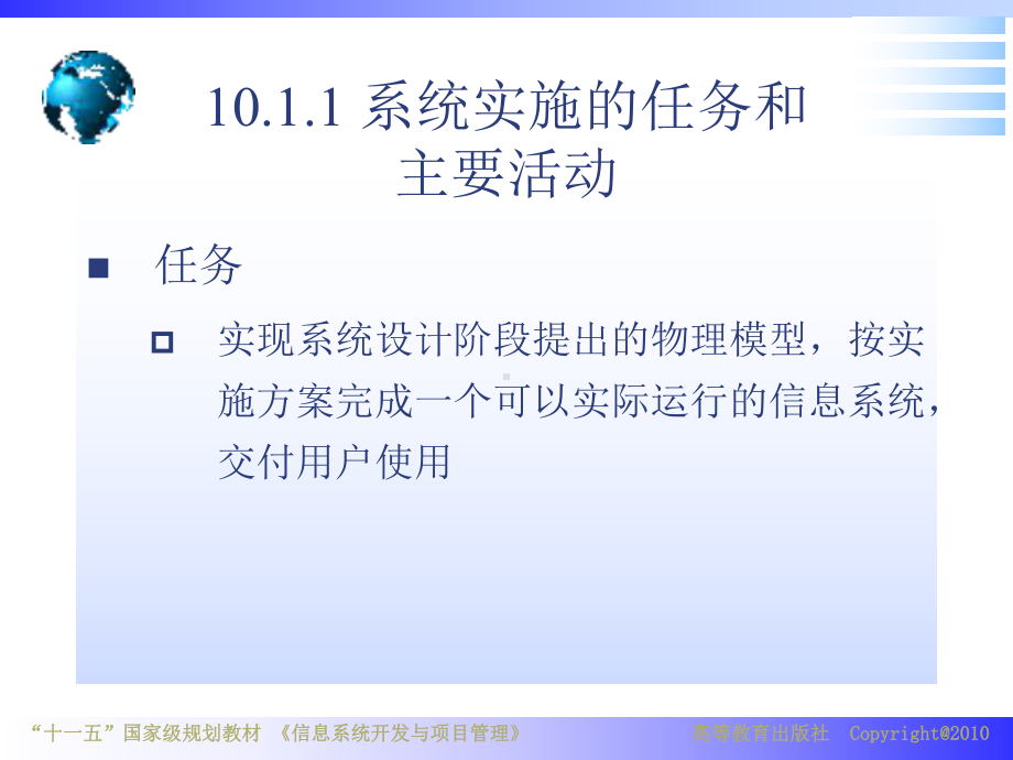 信息系统开发与项目管理第10章课件.ppt_第3页