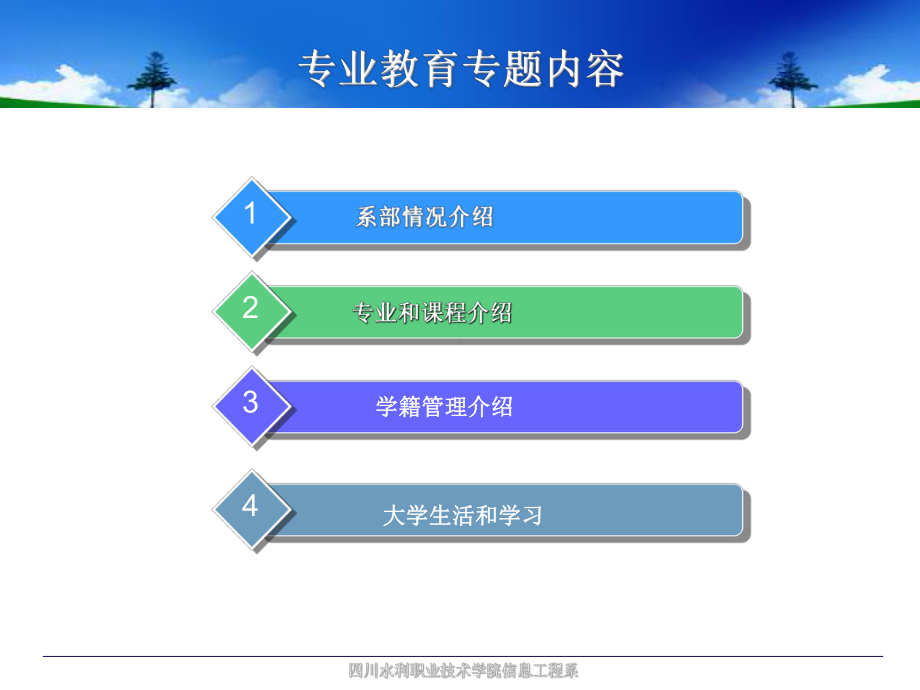 新生入学专业教育专题课件.ppt_第2页