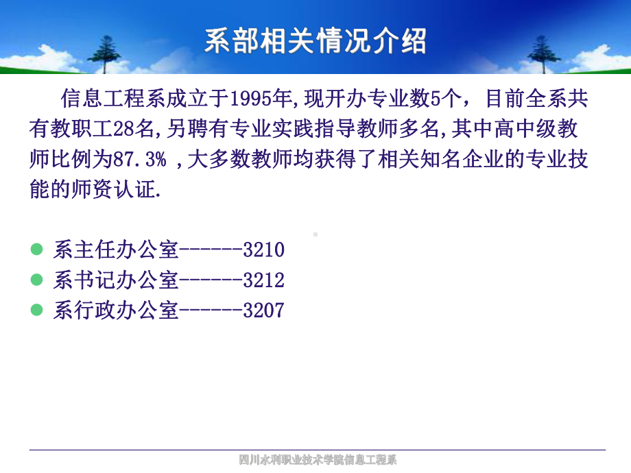 新生入学专业教育专题课件.ppt_第3页