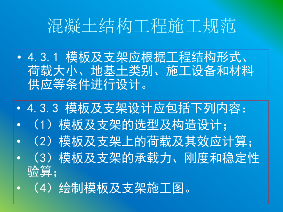 模板计算课件.ppt_第3页