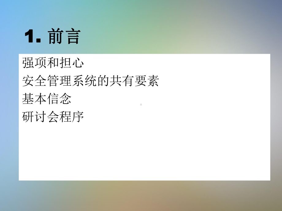 杜邦安全管理培训材料课件.pptx_第3页