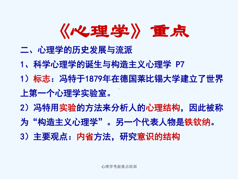 心理学考前重点培训课件.ppt_第3页