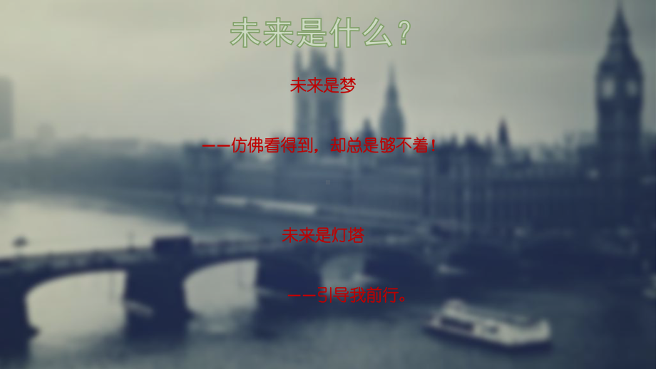 我的未来我做主课件.ppt_第2页