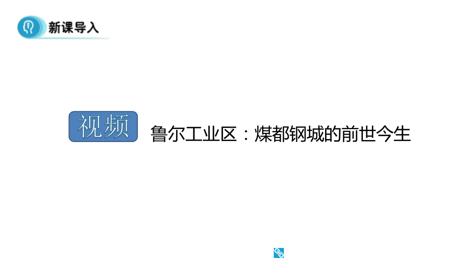 传统工业区和新工业区课件.ppt_第2页