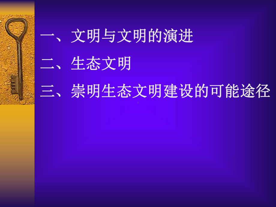 生态文明及其建设课件.ppt_第2页