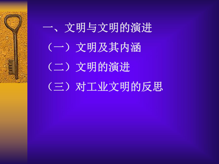 生态文明及其建设课件.ppt_第3页