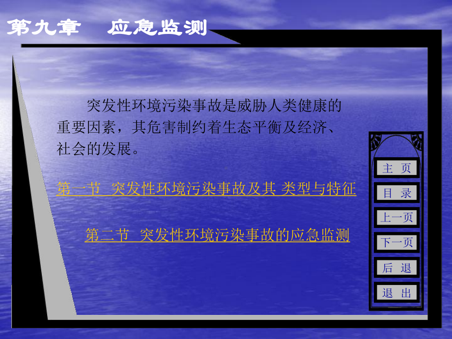 环境监测第九章-应急监测课件.ppt_第2页