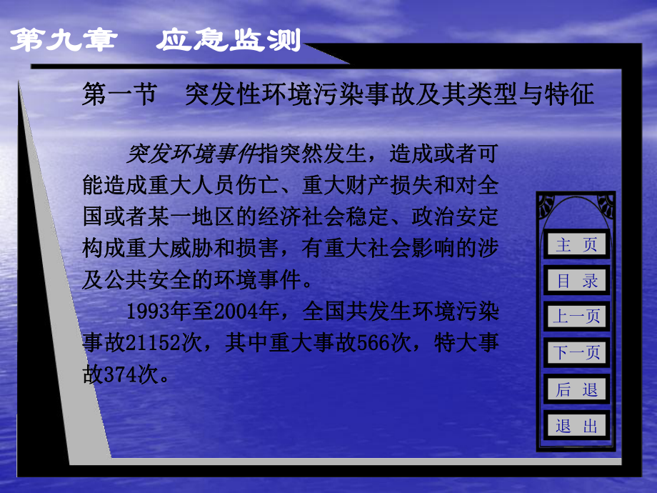环境监测第九章-应急监测课件.ppt_第3页