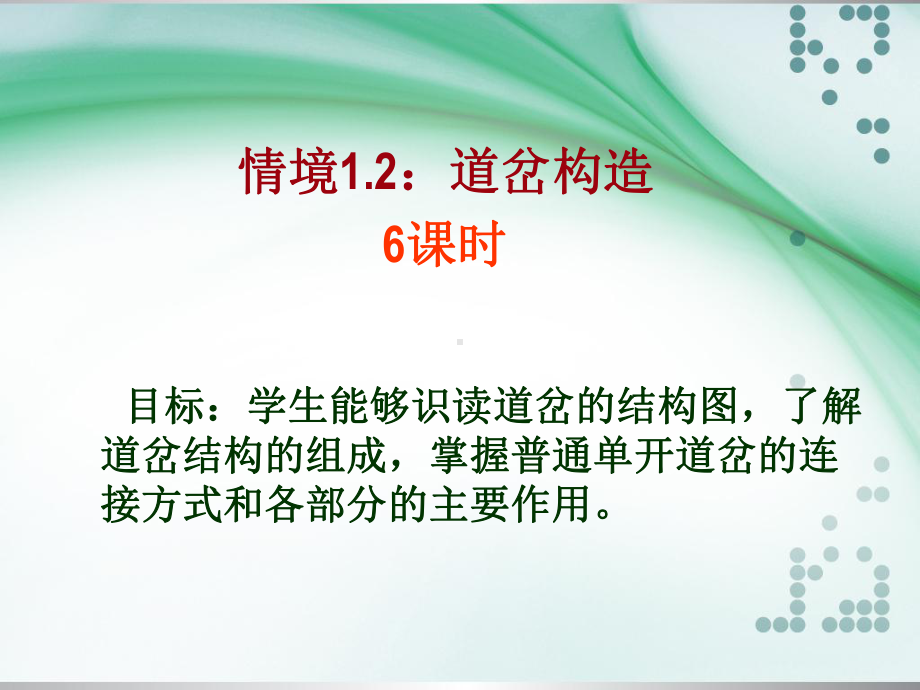 情境12道岔结构讲解课件.ppt_第1页