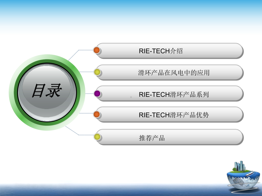 滑环产品演示资料课件.ppt_第2页