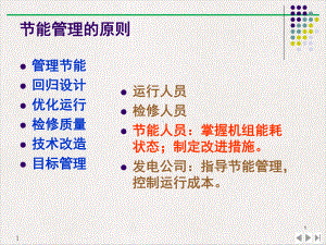 火电厂节能管理及指标分析完美课课件.pptx