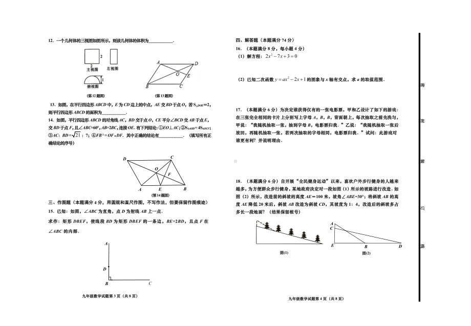 山东省青岛市即墨区2022-2023学年九年级上学期期末数学试题.pdf_第2页