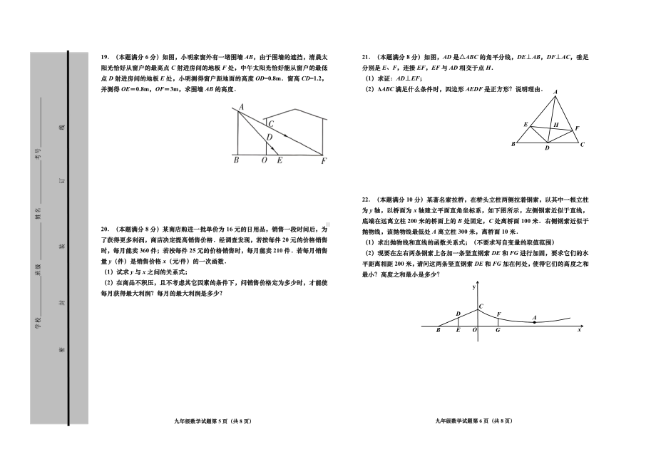 山东省青岛市即墨区2022-2023学年九年级上学期期末数学试题.pdf_第3页