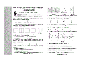 山东省青岛市即墨区2022-2023学年九年级上学期期末数学试题.pdf