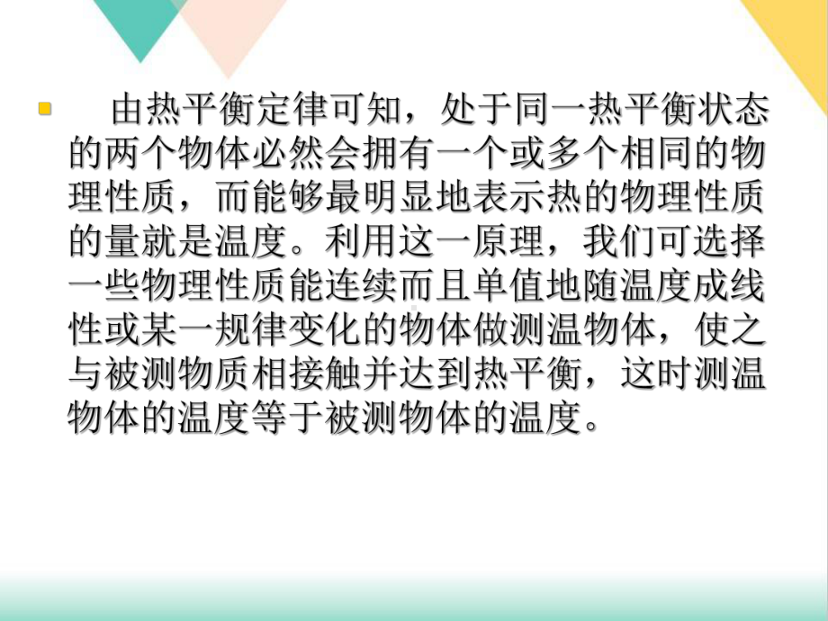 温度的测量培训课件.ppt_第3页