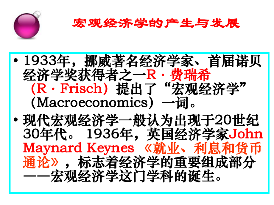 宏观经济学课件合集.ppt_第3页