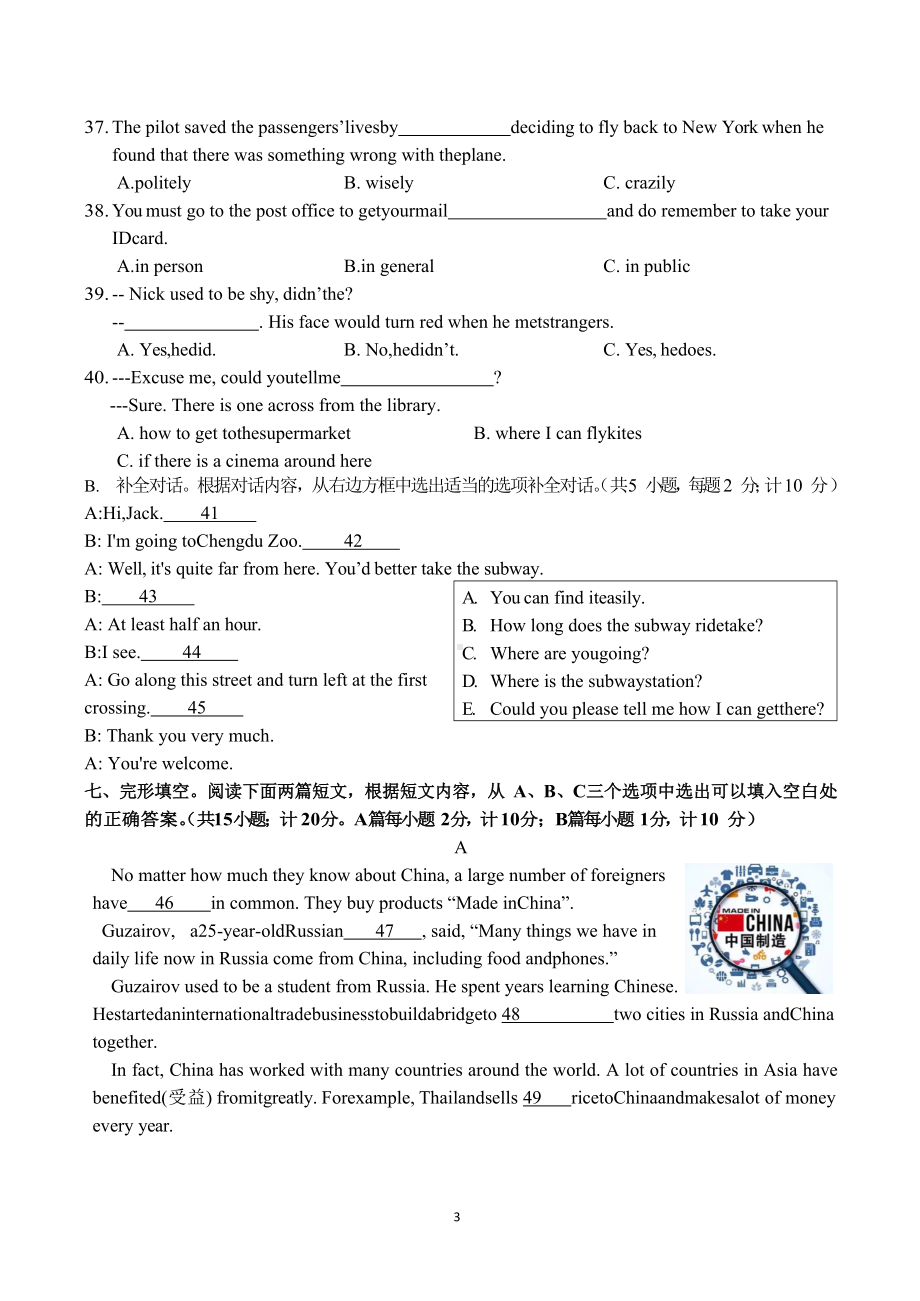 四川省成都七 育才 2022-2023学年九年级上学期期中学业质量监测英语试题.docx_第3页